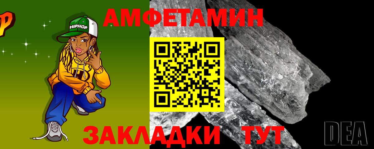 Амфетамин Розовый  Amphetamine  Большой Камень  Вход с VPN  АМФ 