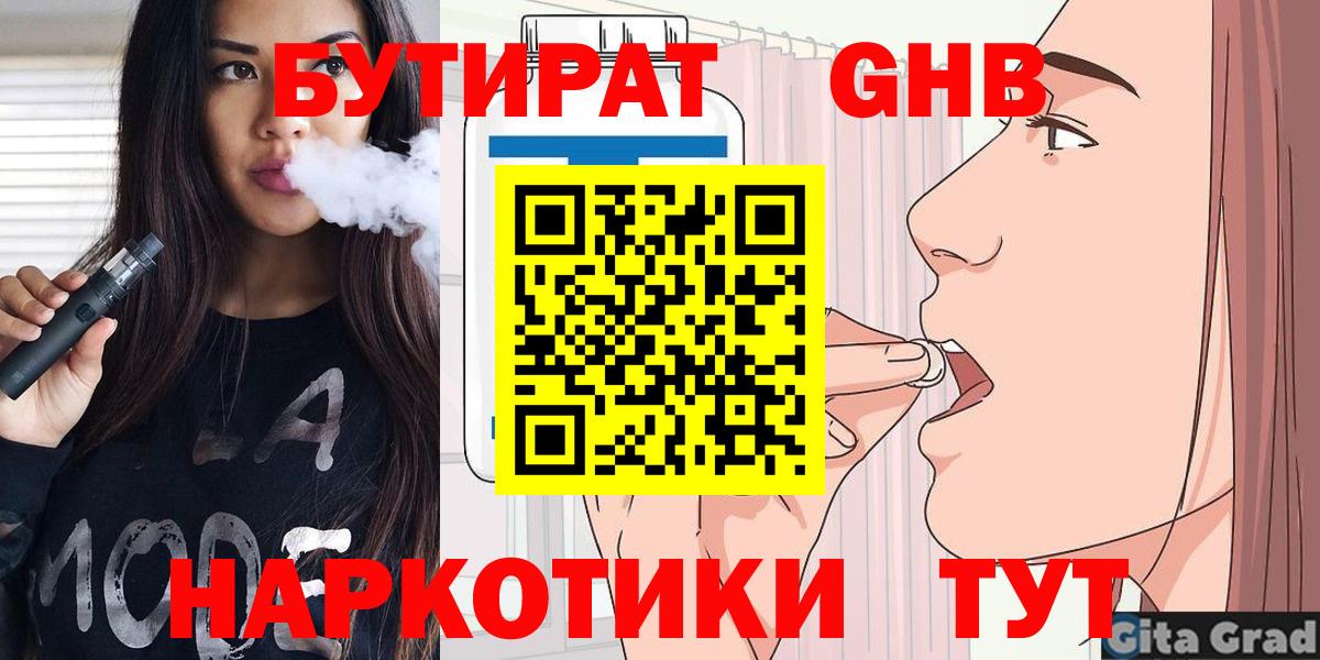 Большой Камень  БУТИРАТ 99%  Бутират  Вход с VPN 