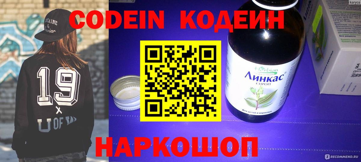 Кодеиновый сироп Lean Purple Drank  Кодеиновый сироп Lean Purple Drank  Вход с VPN  Большой Камень 