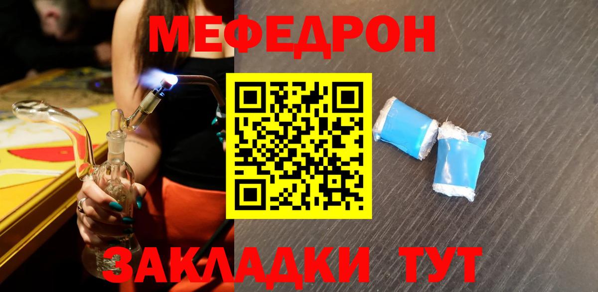 Меф мука Большой Камень